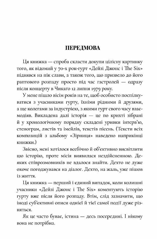 Дейзі Джонс і The Six Тейлор Дженкінс Рід Ціна (цена) 359.00грн. | придбати  купити (купить) Дейзі Джонс і The Six Тейлор Дженкінс Рід доставка по Украине, купить книгу, детские игрушки, компакт диски 2