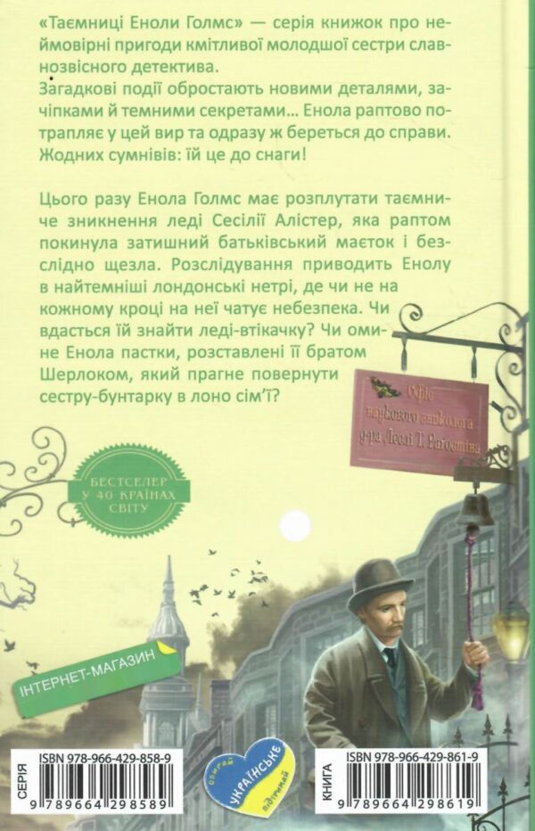 енола голмс справа ліворукої леді таємниці еноли голмс Ціна (цена) 196.00грн. | придбати  купити (купить) енола голмс справа ліворукої леді таємниці еноли голмс доставка по Украине, купить книгу, детские игрушки, компакт диски 5