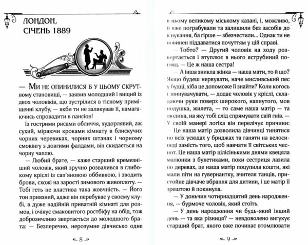 енола голмс справа ліворукої леді таємниці еноли голмс Ціна (цена) 196.00грн. | придбати  купити (купить) енола голмс справа ліворукої леді таємниці еноли голмс доставка по Украине, купить книгу, детские игрушки, компакт диски 3