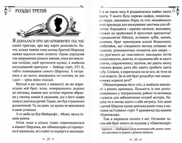 енола голмс справа про таємничі букети таємниці еноли голмс Ціна (цена) 180.00грн. | придбати  купити (купить) енола голмс справа про таємничі букети таємниці еноли голмс доставка по Украине, купить книгу, детские игрушки, компакт диски 2