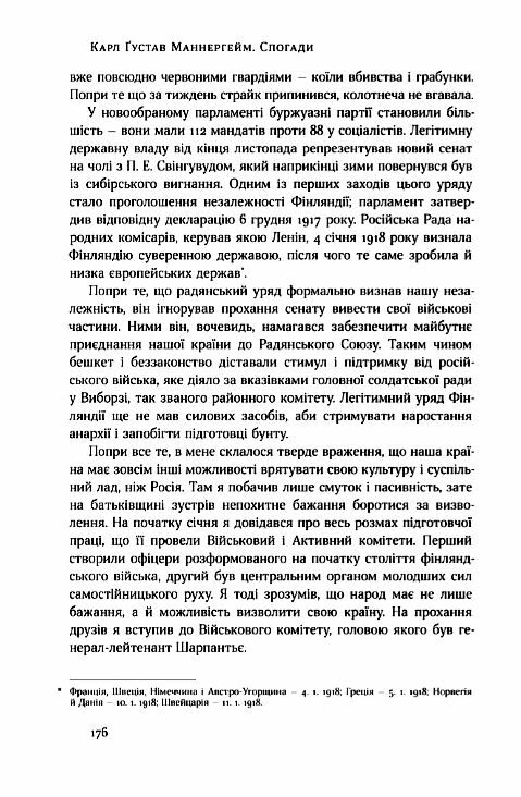 маннергейм спогади том 1 книга Ціна (цена) 309.02грн. | придбати  купити (купить) маннергейм спогади том 1 книга доставка по Украине, купить книгу, детские игрушки, компакт диски 14