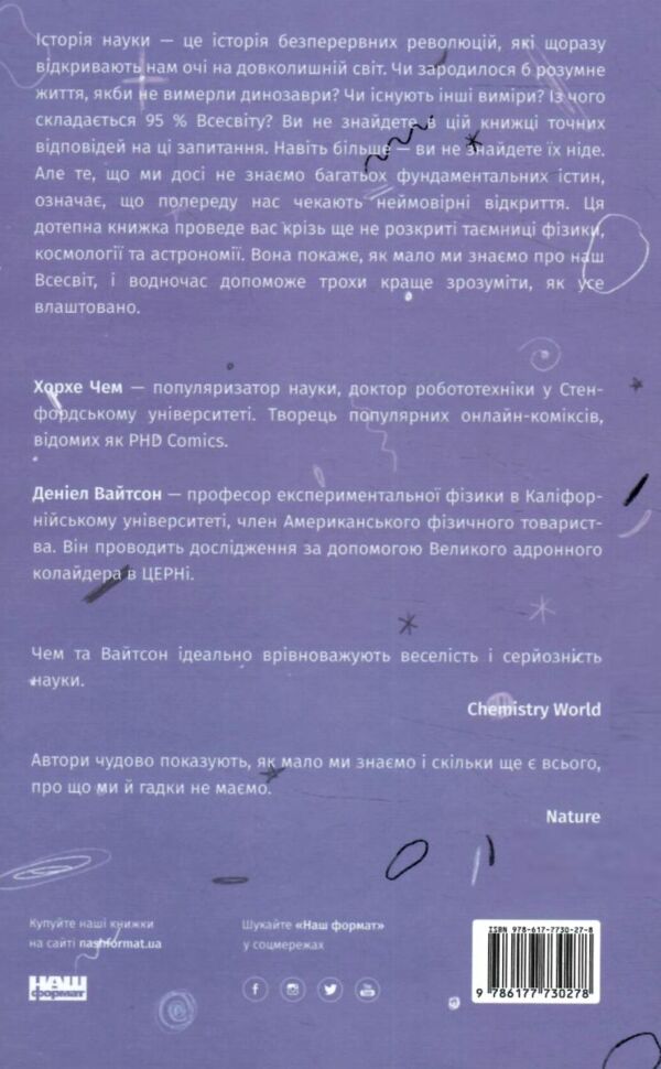 Гадки не маємо Подорож невідомим Усесвітом Ціна (цена) 190.00грн. | придбати  купити (купить) Гадки не маємо Подорож невідомим Усесвітом доставка по Украине, купить книгу, детские игрушки, компакт диски 14