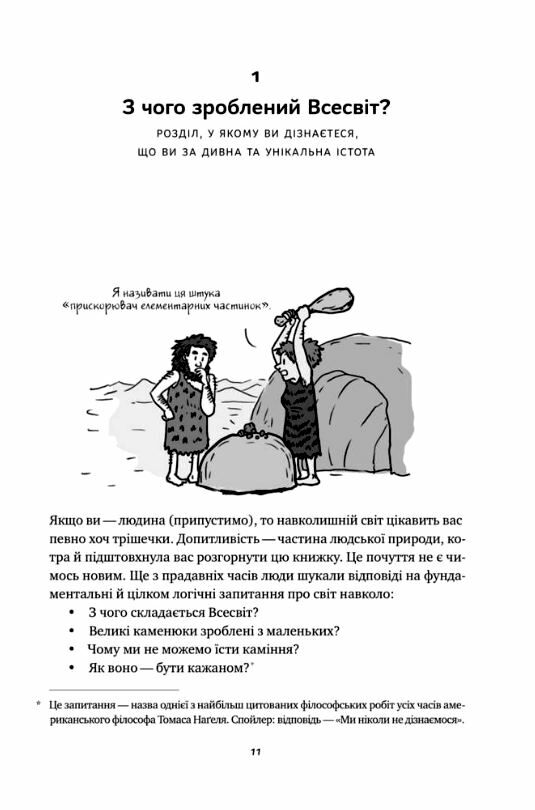 Гадки не маємо Подорож невідомим Усесвітом Ціна (цена) 190.00грн. | придбати  купити (купить) Гадки не маємо Подорож невідомим Усесвітом доставка по Украине, купить книгу, детские игрушки, компакт диски 4