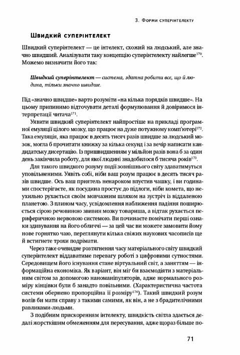 Суперінтелект Стратегії і небезпеки розвитку розумних машин Ціна (цена) 263.07грн. | придбати  купити (купить) Суперінтелект Стратегії і небезпеки розвитку розумних машин доставка по Украине, купить книгу, детские игрушки, компакт диски 11