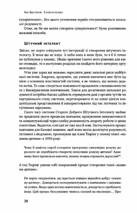 Суперінтелект Стратегії і небезпеки розвитку розумних машин Ціна (цена) 263.07грн. | придбати  купити (купить) Суперінтелект Стратегії і небезпеки розвитку розумних машин доставка по Украине, купить книгу, детские игрушки, компакт диски 9