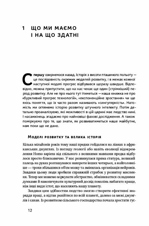 Суперінтелект Стратегії і небезпеки розвитку розумних машин Ціна (цена) 257.52грн. | придбати  купити (купить) Суперінтелект Стратегії і небезпеки розвитку розумних машин доставка по Украине, купить книгу, детские игрушки, компакт диски 6