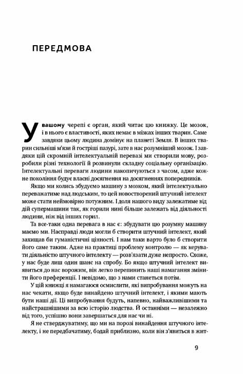 Суперінтелект Стратегії і небезпеки розвитку розумних машин Ціна (цена) 257.52грн. | придбати  купити (купить) Суперінтелект Стратегії і небезпеки розвитку розумних машин доставка по Украине, купить книгу, детские игрушки, компакт диски 4