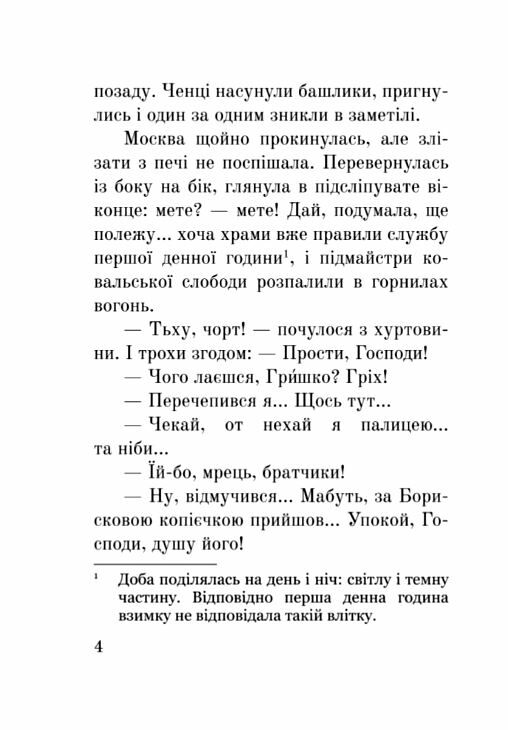 Лже Димитрій І Нерідний цар формат А6 Ціна (цена) 158.00грн. | придбати  купити (купить) Лже Димитрій І Нерідний цар формат А6 доставка по Украине, купить книгу, детские игрушки, компакт диски 3