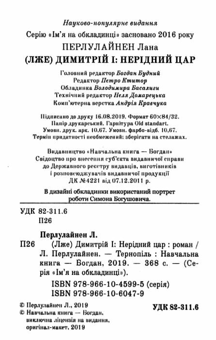 Лже Димитрій І Нерідний цар формат А6 Ціна (цена) 158.00грн. | придбати  купити (купить) Лже Димитрій І Нерідний цар формат А6 доставка по Украине, купить книгу, детские игрушки, компакт диски 1