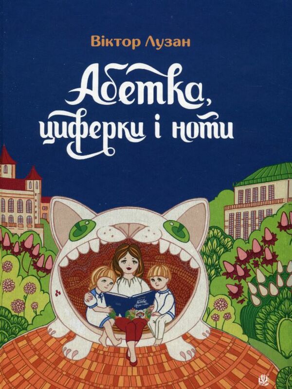 Абетка циферки і ноти Ціна (цена) 237.30грн. | придбати  купити (купить) Абетка циферки і ноти доставка по Украине, купить книгу, детские игрушки, компакт диски 0