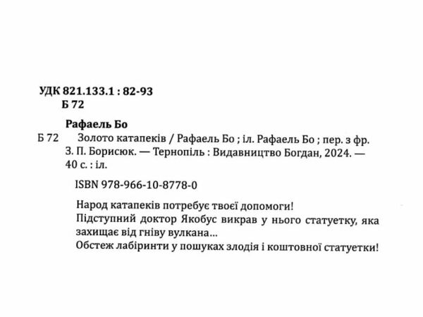 Золото катапеків Ціна (цена) 356.40грн. | придбати  купити (купить) Золото катапеків доставка по Украине, купить книгу, детские игрушки, компакт диски 1