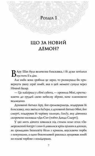 Ару Шах і Пісня Смерті Ціна (цена) 288.00грн. | придбати  купити (купить) Ару Шах і Пісня Смерті доставка по Украине, купить книгу, детские игрушки, компакт диски 2