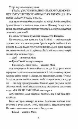 Ару Шах і Пісня Смерті Ціна (цена) 260.00грн. | придбати  купити (купить) Ару Шах і Пісня Смерті доставка по Украине, купить книгу, детские игрушки, компакт диски 3