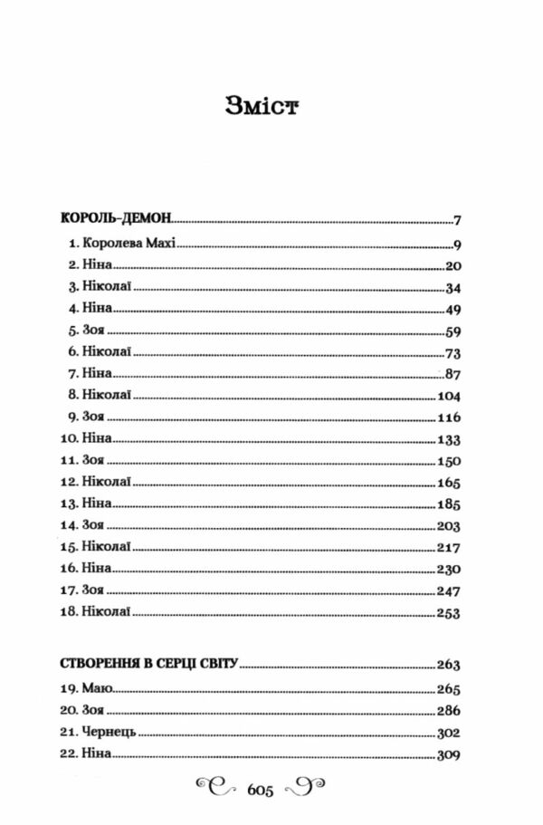 Царство вовків Книга 2 Ціна (цена) 366.60грн. | придбати  купити (купить) Царство вовків Книга 2 доставка по Украине, купить книгу, детские игрушки, компакт диски 2