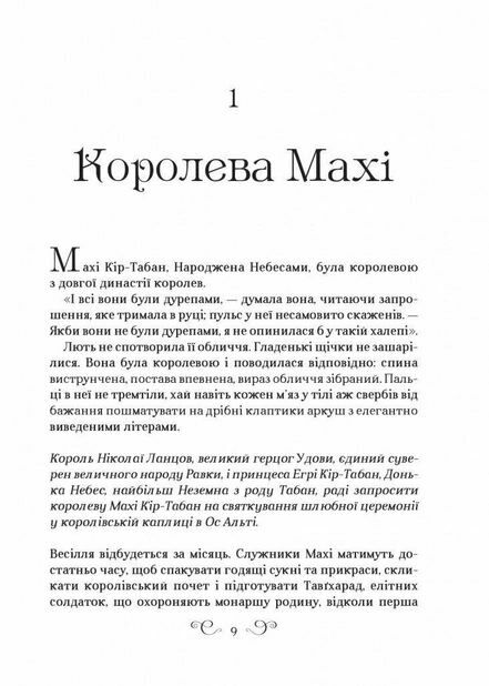 Царство вовків Книга 2 Ціна (цена) 397.10грн. | придбати  купити (купить) Царство вовків Книга 2 доставка по Украине, купить книгу, детские игрушки, компакт диски 4