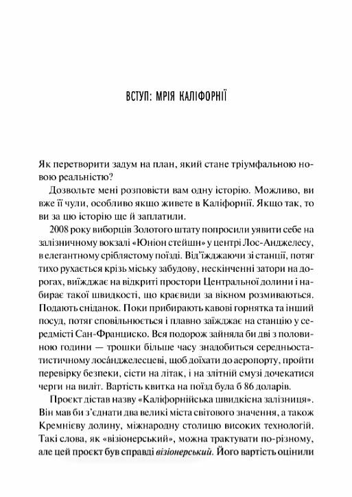 Як робити великі справи Ціна (цена) 288.60грн. | придбати  купити (купить) Як робити великі справи доставка по Украине, купить книгу, детские игрушки, компакт диски 3