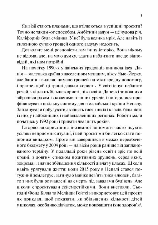 Як робити великі справи Ціна (цена) 288.60грн. | придбати  купити (купить) Як робити великі справи доставка по Украине, купить книгу, детские игрушки, компакт диски 5