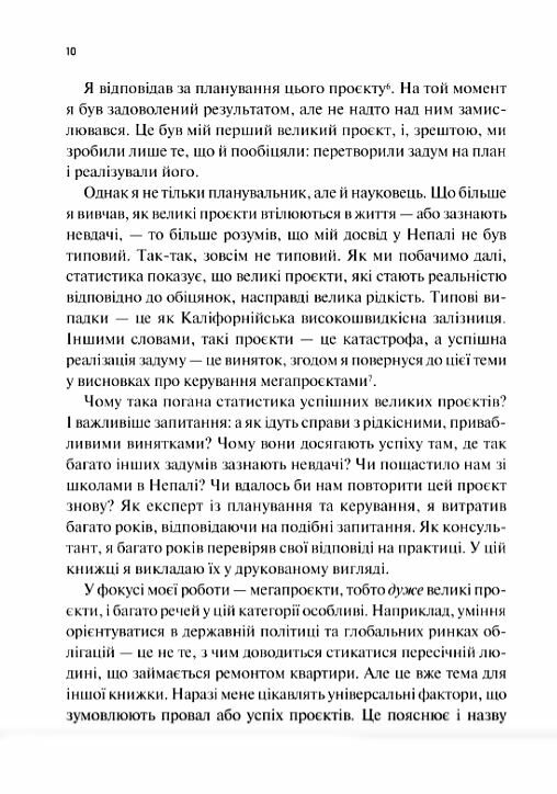 Як робити великі справи Ціна (цена) 288.60грн. | придбати  купити (купить) Як робити великі справи доставка по Украине, купить книгу, детские игрушки, компакт диски 6