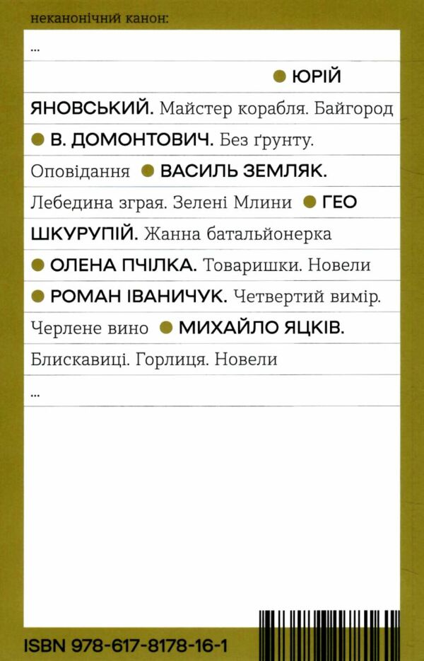 Блискавиці Горлиця Новели Ціна (цена) 237.80грн. | придбати  купити (купить) Блискавиці Горлиця Новели доставка по Украине, купить книгу, детские игрушки, компакт диски 5