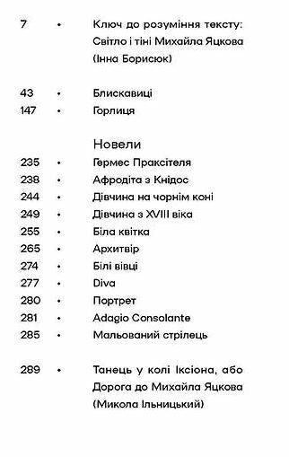 Блискавиці Горлиця Новели Ціна (цена) 237.80грн. | придбати  купити (купить) Блискавиці Горлиця Новели доставка по Украине, купить книгу, детские игрушки, компакт диски 2