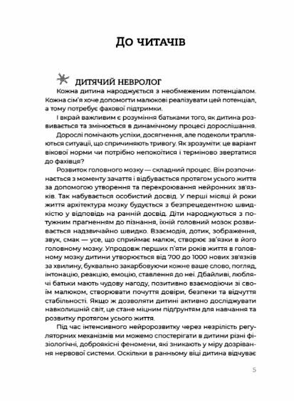 Здорова дитина НЕмедичний довідник батьків Основа  Уточнюйте у менеджерів строки доставки Ціна (цена) 219.00грн. | придбати  купити (купить) Здорова дитина НЕмедичний довідник батьків Основа  Уточнюйте у менеджерів строки доставки доставка по Украине, купить книгу, детские игрушки, компакт диски 4