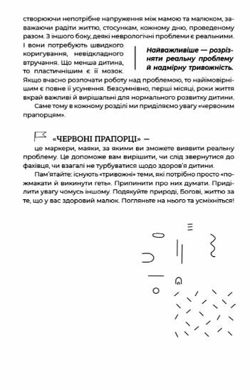 Здорова дитина НЕмедичний довідник батьків Основа Ціна (цена) 207.90грн. | придбати  купити (купить) Здорова дитина НЕмедичний довідник батьків Основа доставка по Украине, купить книгу, детские игрушки, компакт диски 6