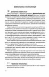 Здорова дитина НЕмедичний довідник батьків Основа Ціна (цена) 207.90грн. | придбати  купити (купить) Здорова дитина НЕмедичний довідник батьків Основа доставка по Украине, купить книгу, детские игрушки, компакт диски 9