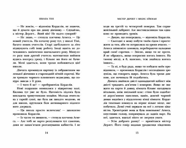 Школа Тіні Книга 1 Архімагія Ціна (цена) 248.16грн. | придбати  купити (купить) Школа Тіні Книга 1 Архімагія доставка по Украине, купить книгу, детские игрушки, компакт диски 7