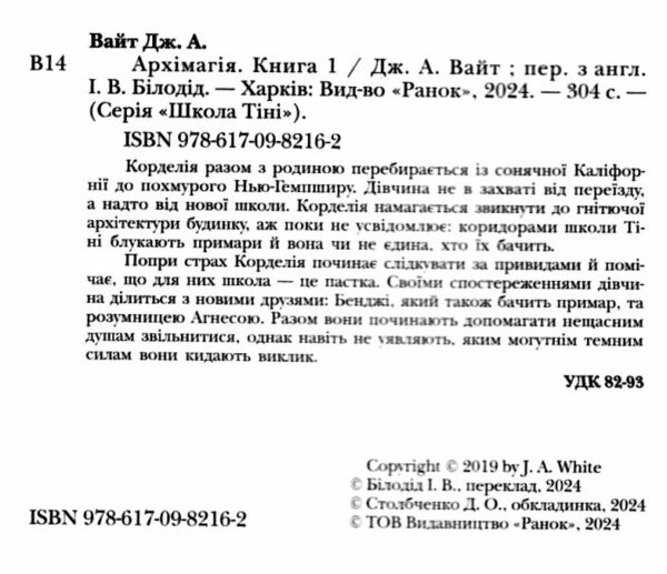 Школа Тіні Книга 1 Архімагія Ціна (цена) 248.16грн. | придбати  купити (купить) Школа Тіні Книга 1 Архімагія доставка по Украине, купить книгу, детские игрушки, компакт диски 1