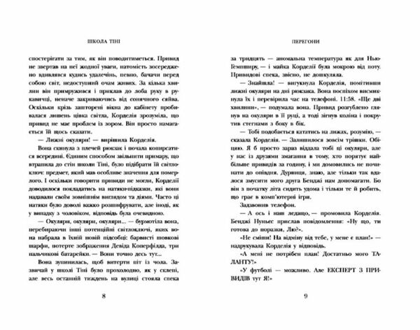 Школа Тіні Книга 2 Визволення Ціна (цена) 248.16грн. | придбати  купити (купить) Школа Тіні Книга 2 Визволення доставка по Украине, купить книгу, детские игрушки, компакт диски 4