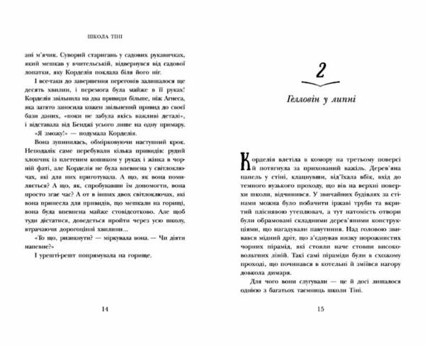 Школа Тіні Книга 2 Визволення Ціна (цена) 248.16грн. | придбати  купити (купить) Школа Тіні Книга 2 Визволення доставка по Украине, купить книгу, детские игрушки, компакт диски 7