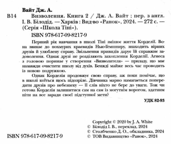 Школа Тіні Книга 2 Визволення Ціна (цена) 248.16грн. | придбати  купити (купить) Школа Тіні Книга 2 Визволення доставка по Украине, купить книгу, детские игрушки, компакт диски 1