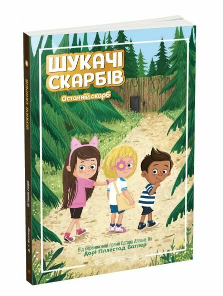 Шукачі скарбів книга 4 Останній скарб  Уточнюйте у менеджерів строки доставки Ціна (цена) 116.32грн. | придбати  купити (купить) Шукачі скарбів книга 4 Останній скарб  Уточнюйте у менеджерів строки доставки доставка по Украине, купить книгу, детские игрушки, компакт диски 0