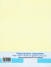 Щабельки Розвиваємо мовлення Картки з іграми та вправами Ціна (цена) 68.00грн. | придбати  купити (купить) Щабельки Розвиваємо мовлення Картки з іграми та вправами доставка по Украине, купить книгу, детские игрушки, компакт диски 3