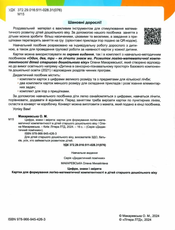 Щабельки Цифри знаки та звірята Картки Ціна (цена) 68.00грн. | придбати  купити (купить) Щабельки Цифри знаки та звірята Картки доставка по Украине, купить книгу, детские игрушки, компакт диски 1