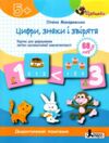 Щабельки Цифри знаки та звірята Картки Ціна (цена) 68.00грн. | придбати  купити (купить) Щабельки Цифри знаки та звірята Картки доставка по Украине, купить книгу, детские игрушки, компакт диски 0