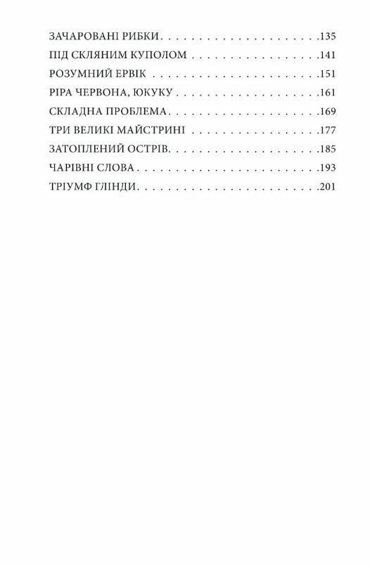 глінда з країни оз Ціна (цена) 175.20грн. | придбати  купити (купить) глінда з країни оз доставка по Украине, купить книгу, детские игрушки, компакт диски 2