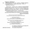 Метаромантика кров степ і вічність Ціна (цена) 241.00грн. | придбати  купити (купить) Метаромантика кров степ і вічність доставка по Украине, купить книгу, детские игрушки, компакт диски 1