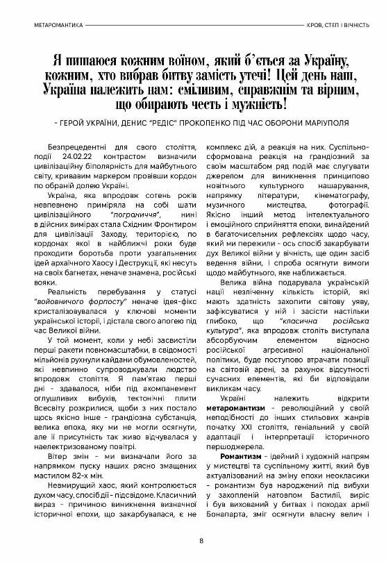 Метаромантика кров степ і вічність Ціна (цена) 241.00грн. | придбати  купити (купить) Метаромантика кров степ і вічність доставка по Украине, купить книгу, детские игрушки, компакт диски 5