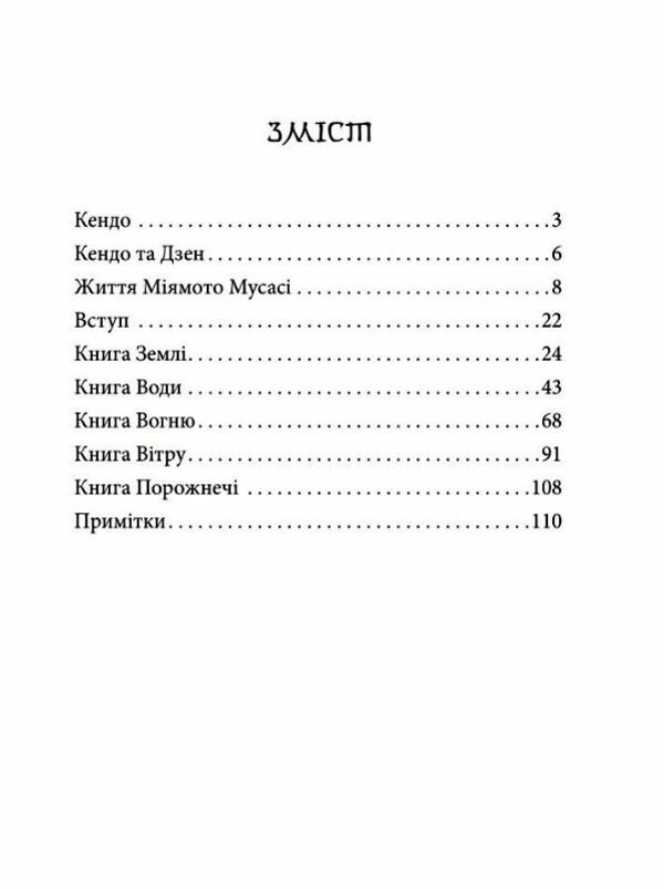 Книга п'яти кілець А-7 Ціна (цена) 119.30грн. | придбати  купити (купить) Книга п'яти кілець А-7 доставка по Украине, купить книгу, детские игрушки, компакт диски 1