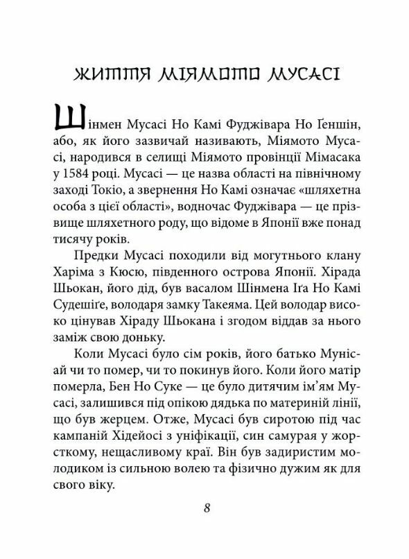 Книга п'яти кілець А-7 Ціна (цена) 119.30грн. | придбати  купити (купить) Книга п'яти кілець А-7 доставка по Украине, купить книгу, детские игрушки, компакт диски 6