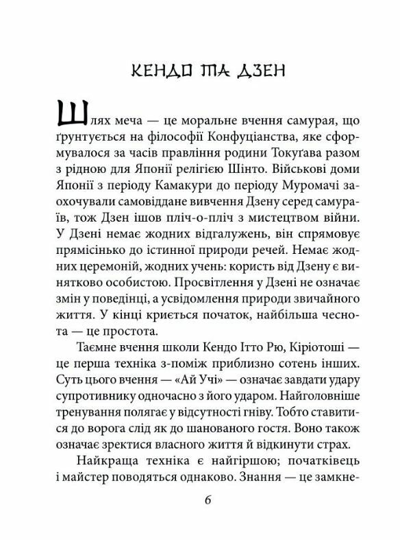 Книга п'яти кілець А-7 Ціна (цена) 119.30грн. | придбати  купити (купить) Книга п'яти кілець А-7 доставка по Украине, купить книгу, детские игрушки, компакт диски 5