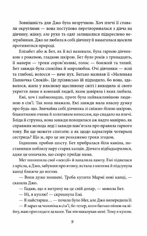 маленькі жінки 1 частина Ціна (цена) 162.50грн. | придбати  купити (купить) маленькі жінки 1 частина доставка по Украине, купить книгу, детские игрушки, компакт диски 6