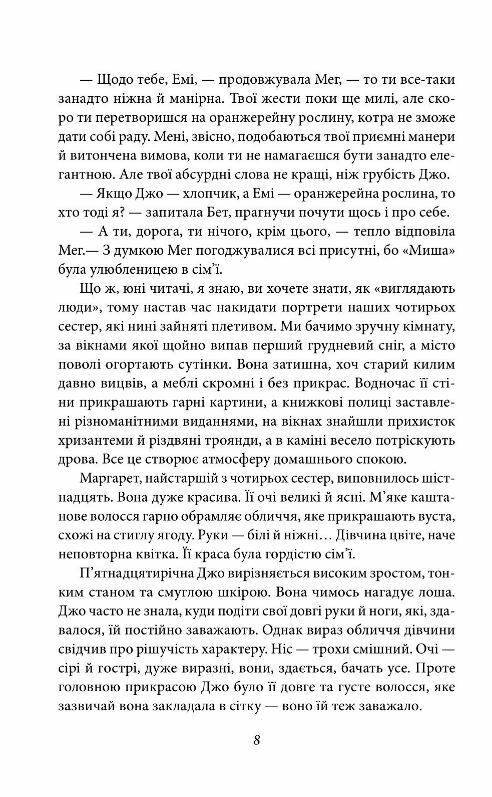 маленькі жінки 1 частина Ціна (цена) 162.50грн. | придбати  купити (купить) маленькі жінки 1 частина доставка по Украине, купить книгу, детские игрушки, компакт диски 5