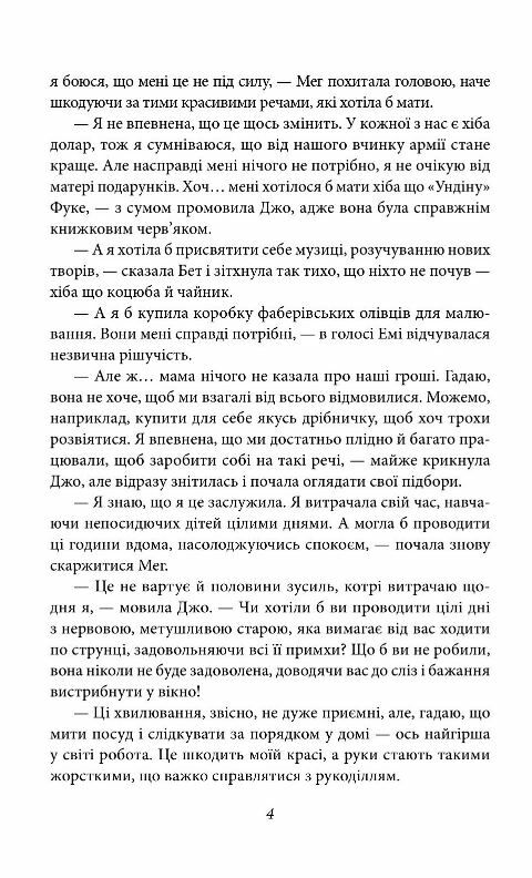 маленькі жінки 1 частина Ціна (цена) 162.50грн. | придбати  купити (купить) маленькі жінки 1 частина доставка по Украине, купить книгу, детские игрушки, компакт диски 3