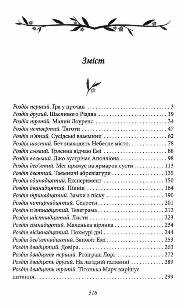 маленькі жінки 1 частина Ціна (цена) 162.50грн. | придбати  купити (купить) маленькі жінки 1 частина доставка по Украине, купить книгу, детские игрушки, компакт диски 1