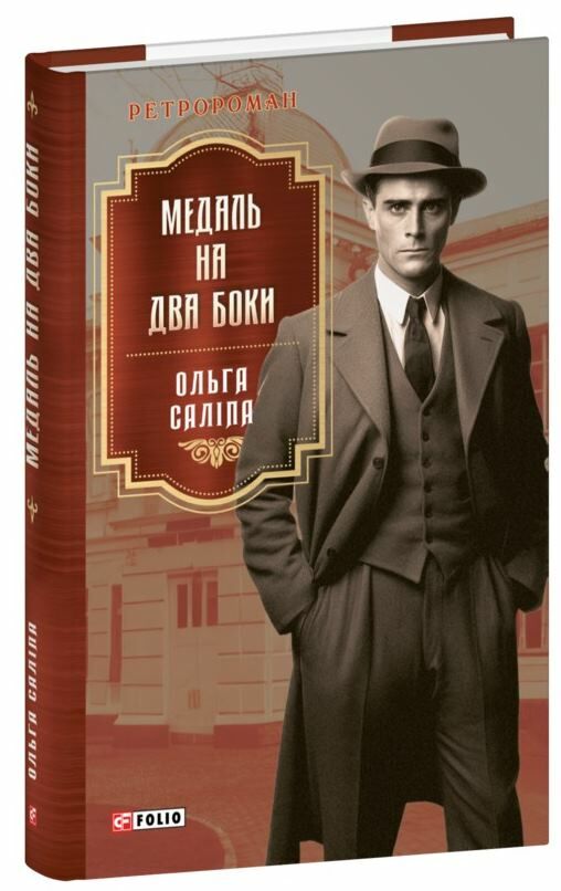 медаль на два боки Ціна (цена) 220.00грн. | придбати  купити (купить) медаль на два боки доставка по Украине, купить книгу, детские игрушки, компакт диски 0