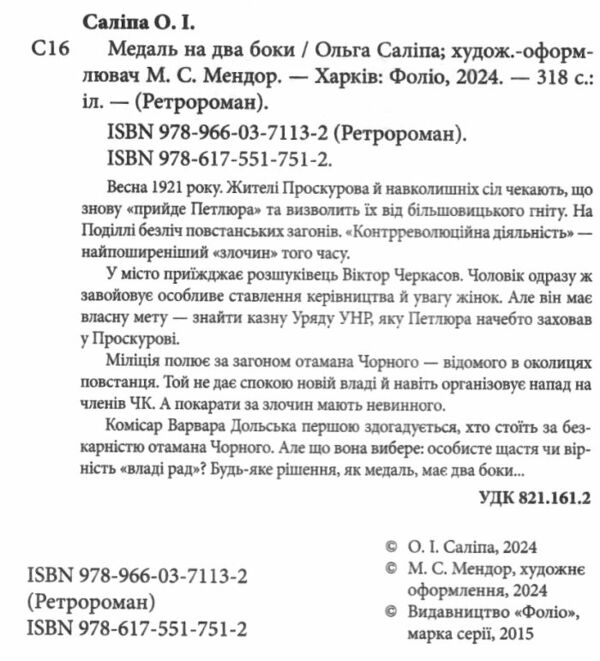 медаль на два боки Ціна (цена) 220.00грн. | придбати  купити (купить) медаль на два боки доставка по Украине, купить книгу, детские игрушки, компакт диски 1