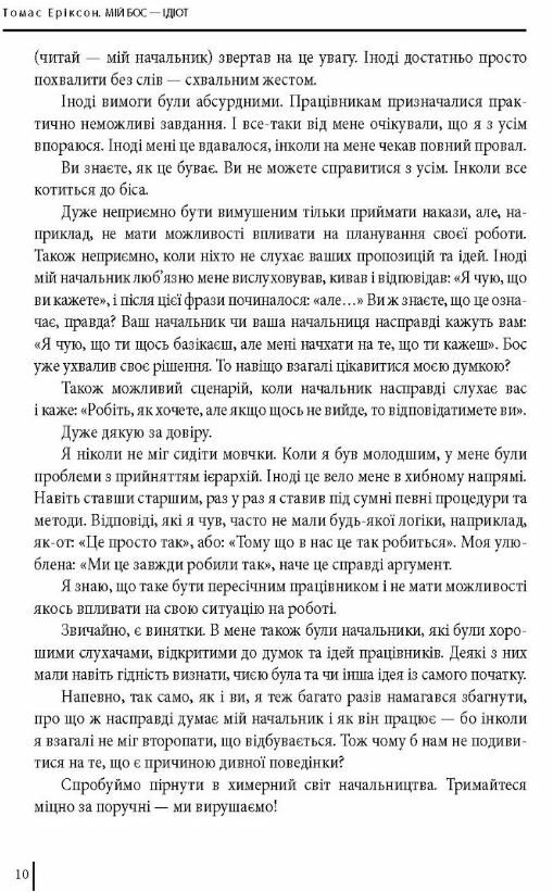 мій бос ідіот Ціна (цена) 284.60грн. | придбати  купити (купить) мій бос ідіот доставка по Украине, купить книгу, детские игрушки, компакт диски 8