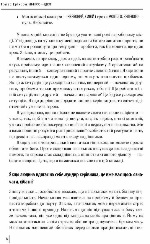 мій бос ідіот Ціна (цена) 284.60грн. | придбати  купити (купить) мій бос ідіот доставка по Украине, купить книгу, детские игрушки, компакт диски 7